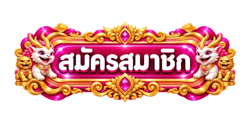 ทางเข้า UFA329 สำหรับสมัครและเข้าสู่ระบบอย่างปลอดภัย